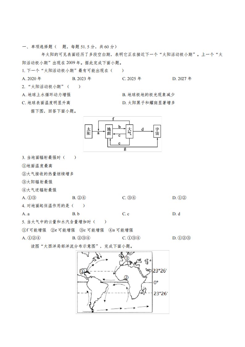 人教版高一下册地理期末测试卷(二)附答案