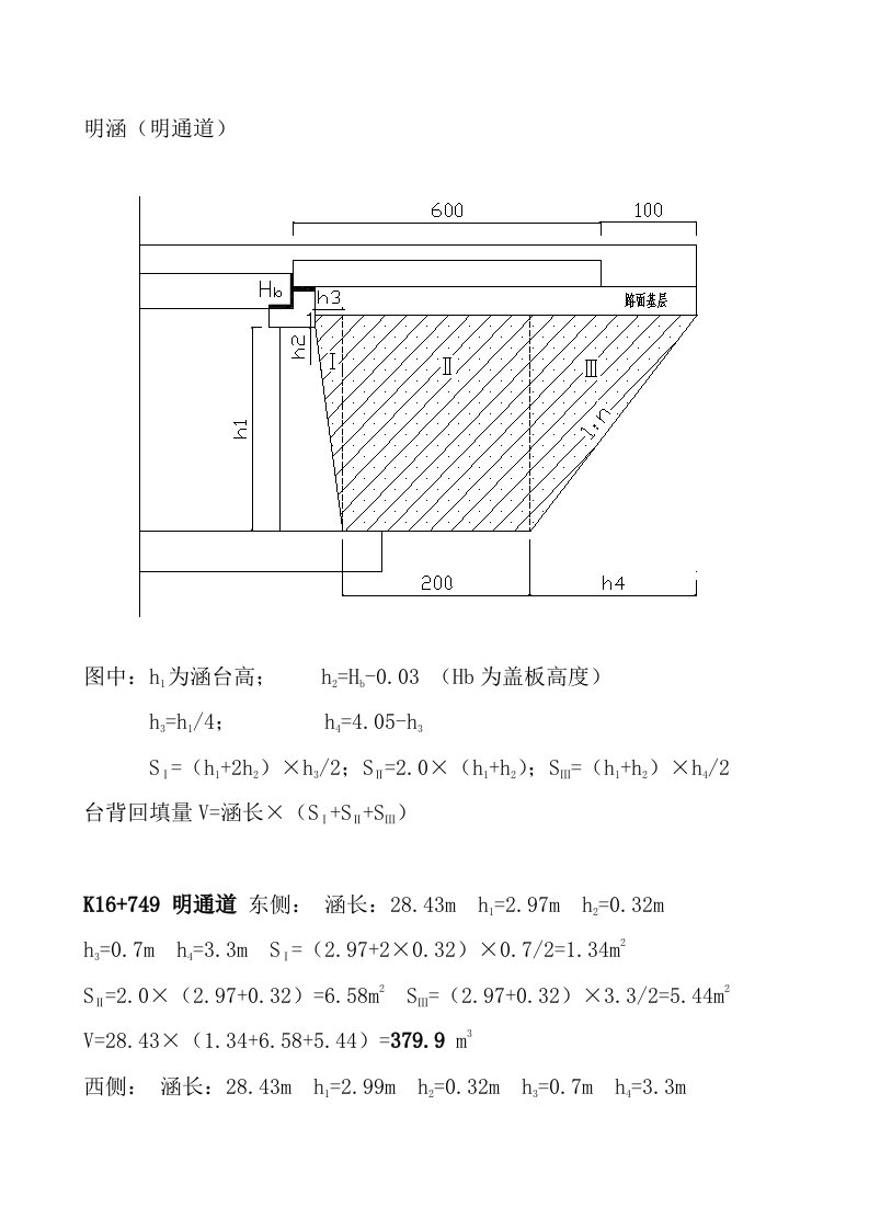 涵通道台背回填工程量计算