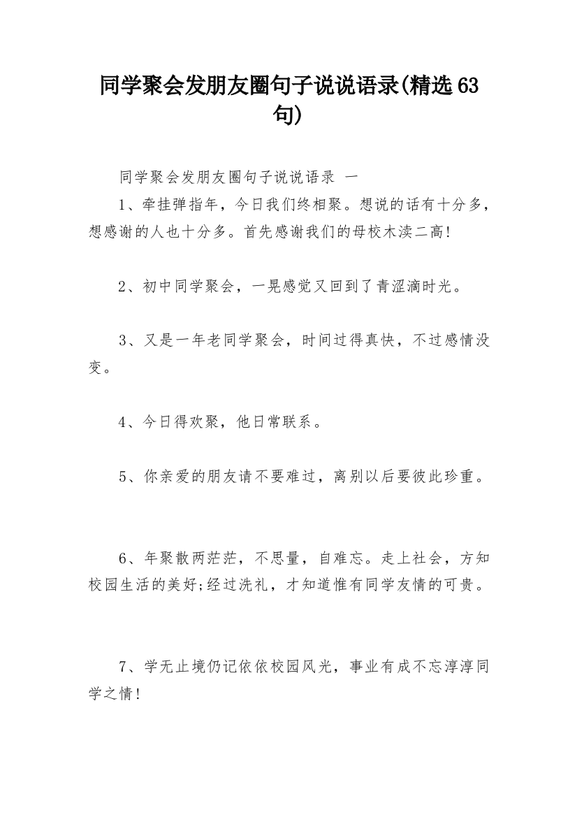 同学聚会发朋友圈句子说说语录(精选63句)