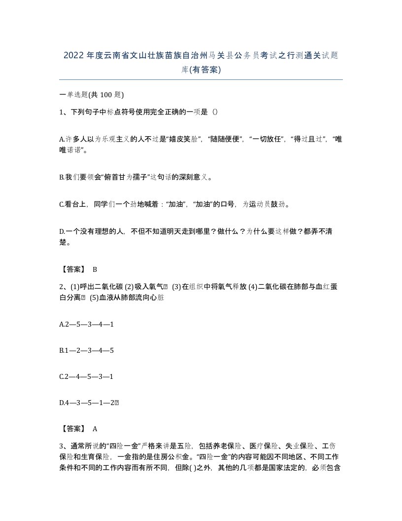 2022年度云南省文山壮族苗族自治州马关县公务员考试之行测通关试题库有答案