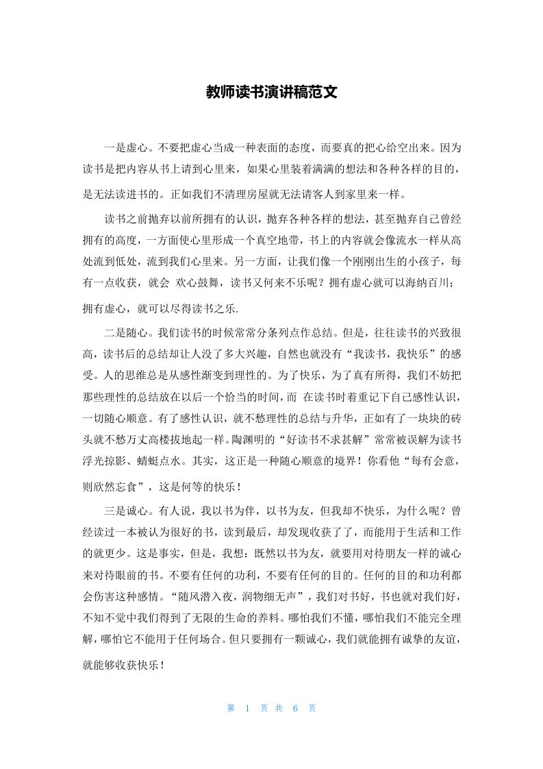 教师读书演讲稿范文