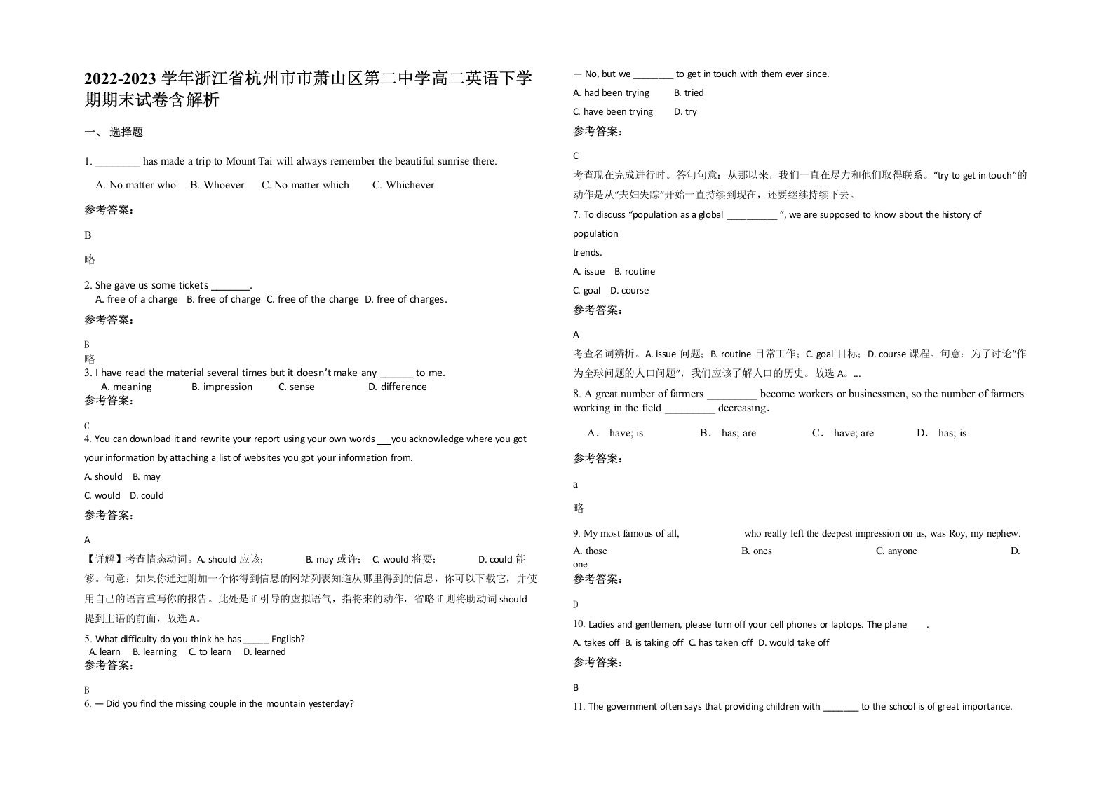 2022-2023学年浙江省杭州市市萧山区第二中学高二英语下学期期末试卷含解析