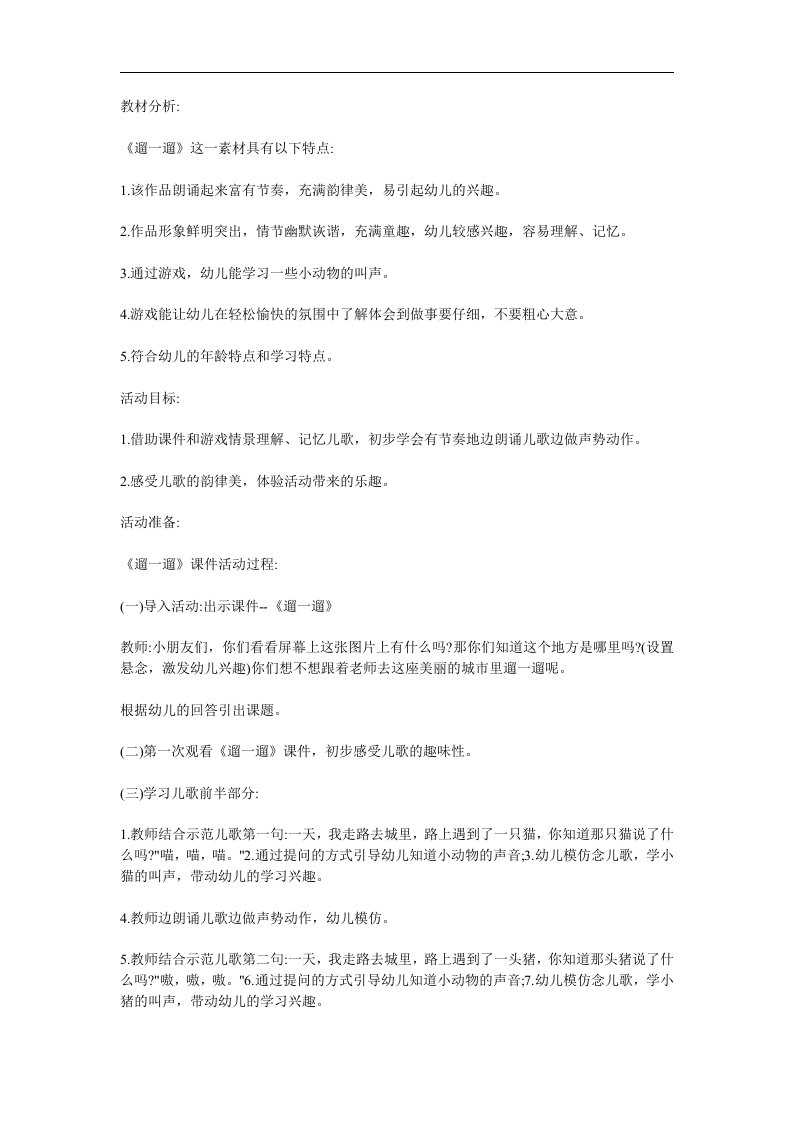 中班语言《遛一遛》PPT课件教案参考教案