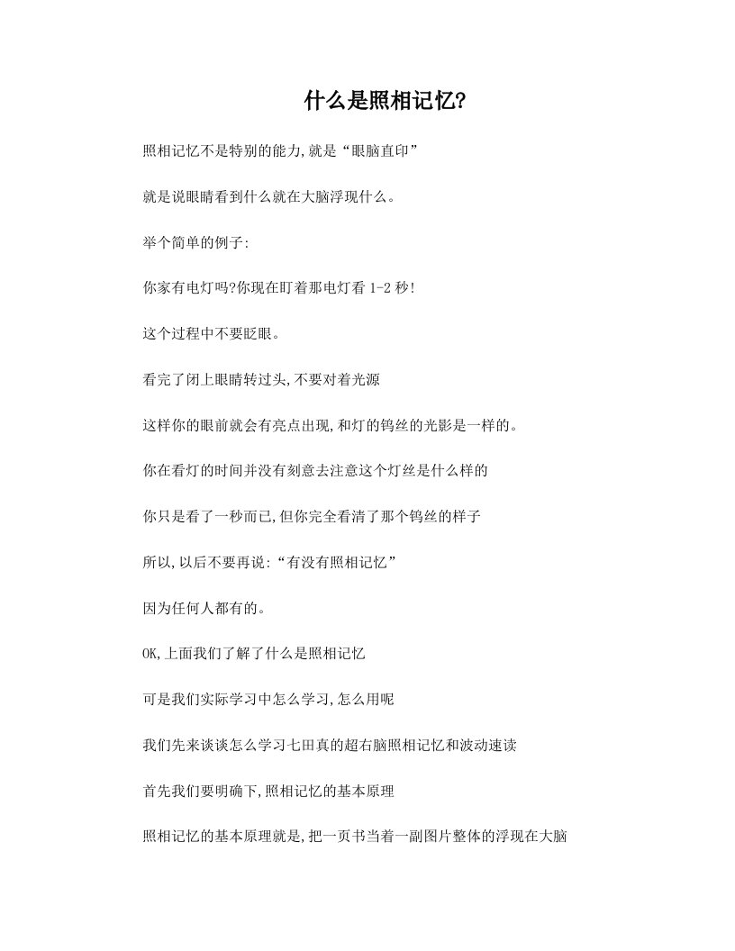 照相记忆怎么用