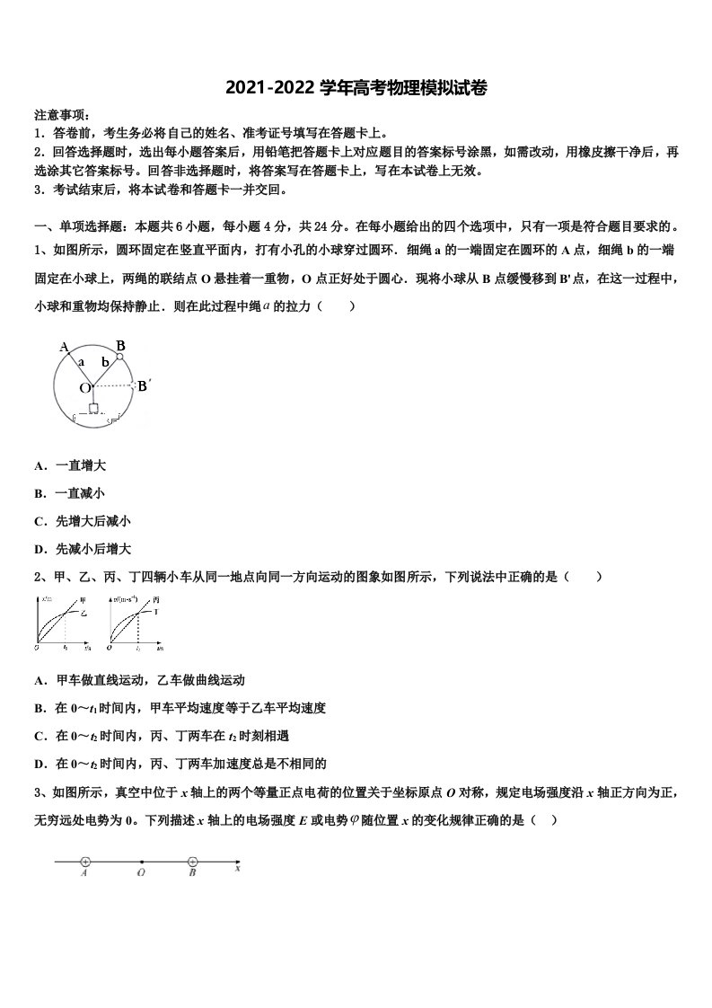 辽宁省葫芦岛市第六中学2022年高三第四次模拟考试物理试卷含解析