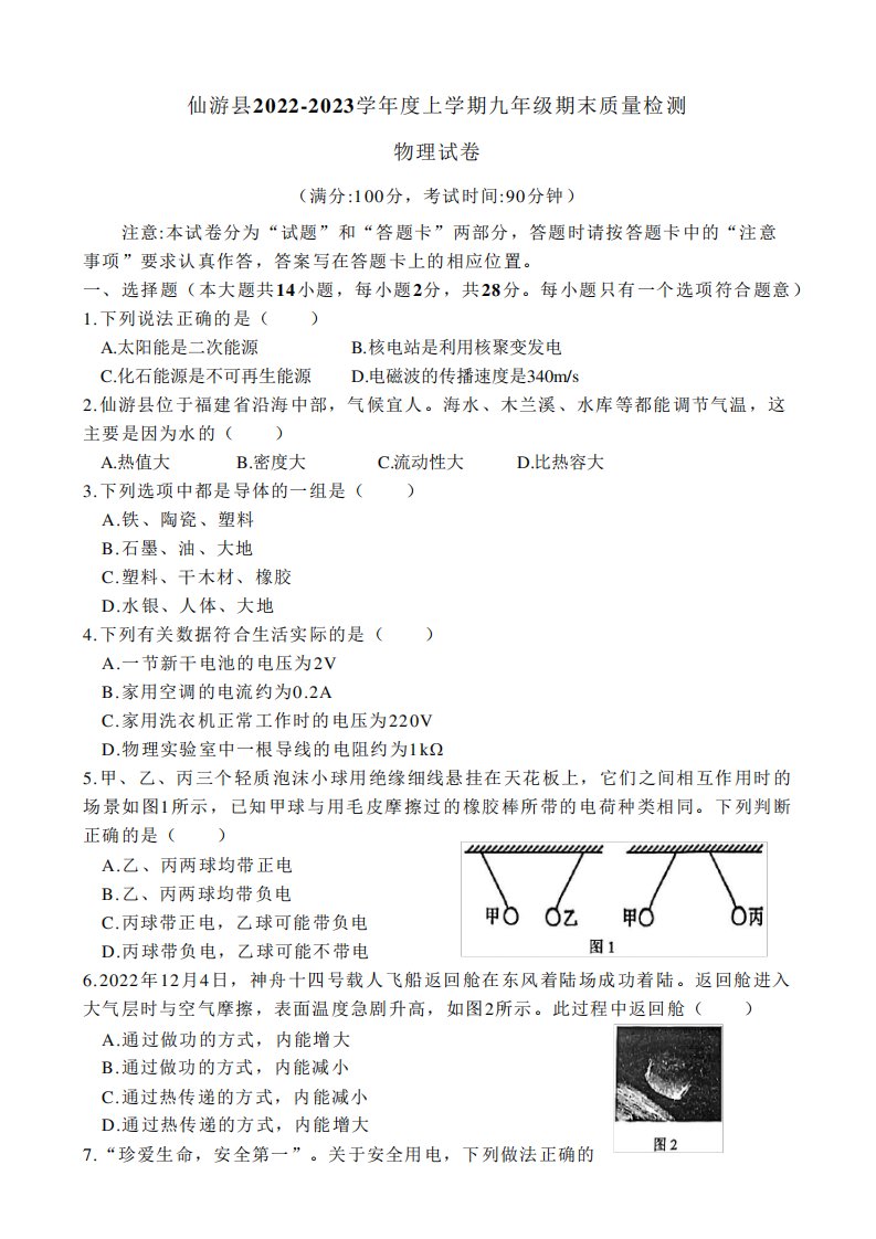 2023学年上学期九年级期末质量检测物理试卷(含答案)