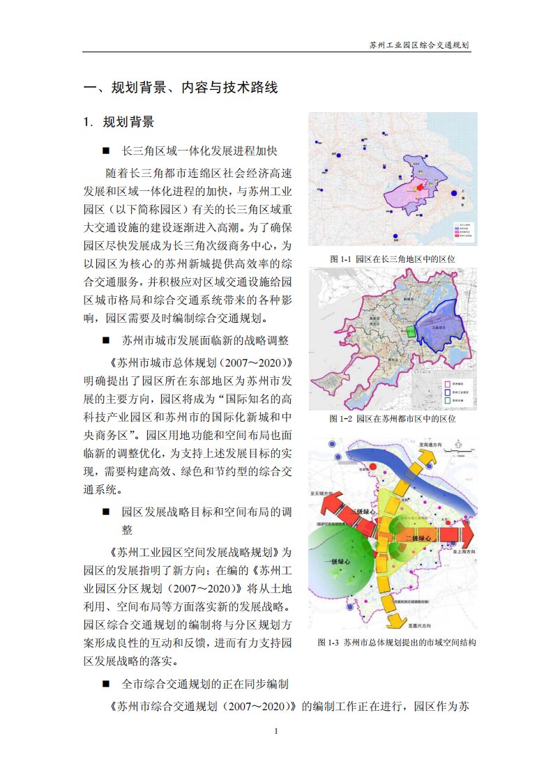 苏州工业园综合交通规划总报告