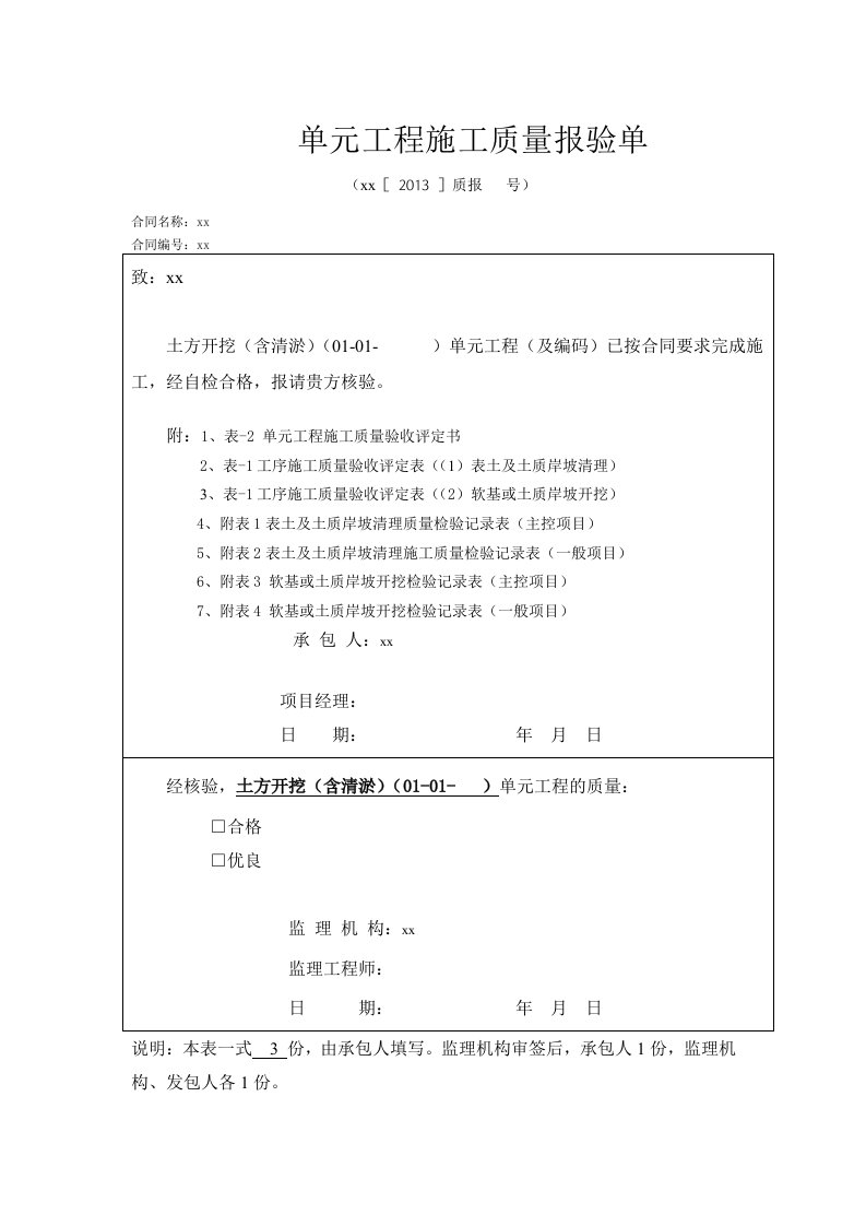 水利工程新规范质量评定表