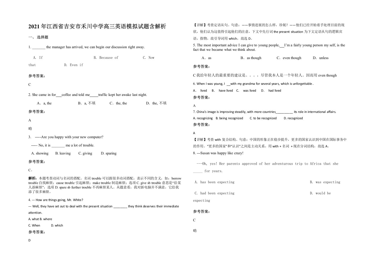 2021年江西省吉安市禾川中学高三英语模拟试题含解析