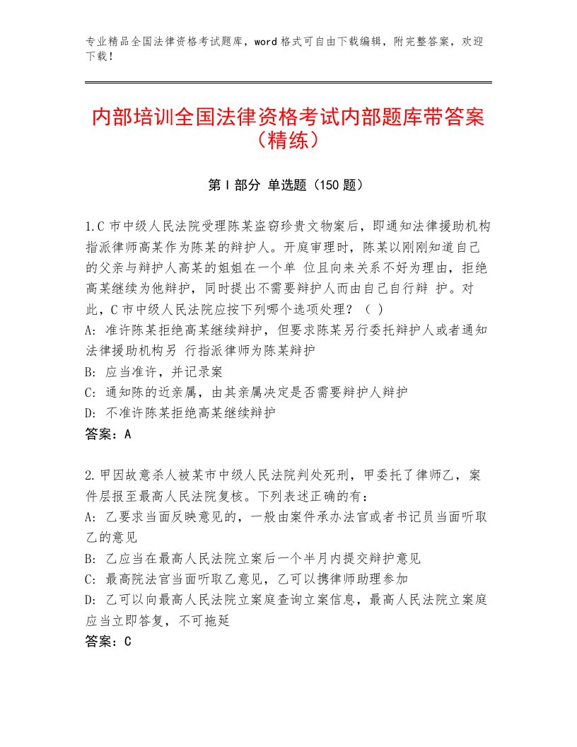 教师精编全国法律资格考试汇总