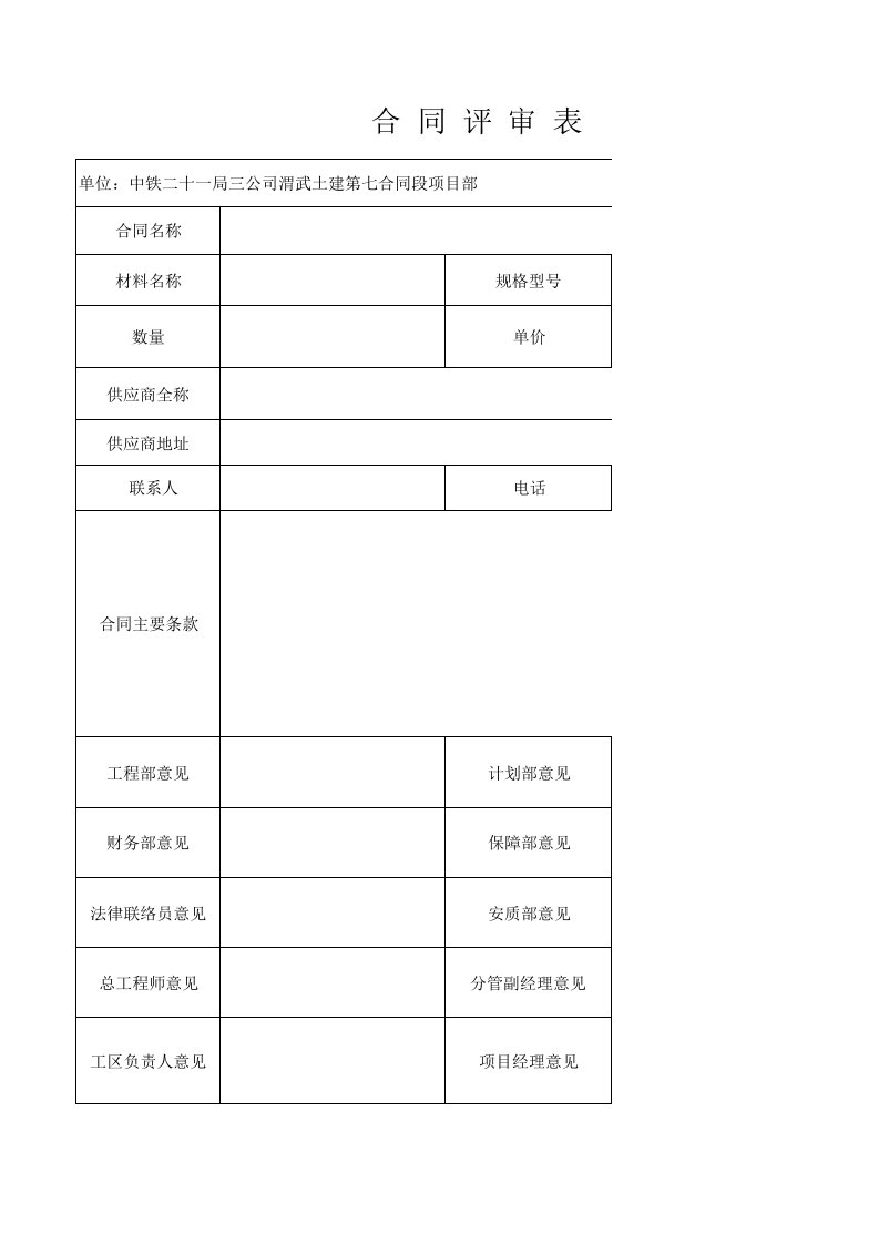 工程资料-合同审批表