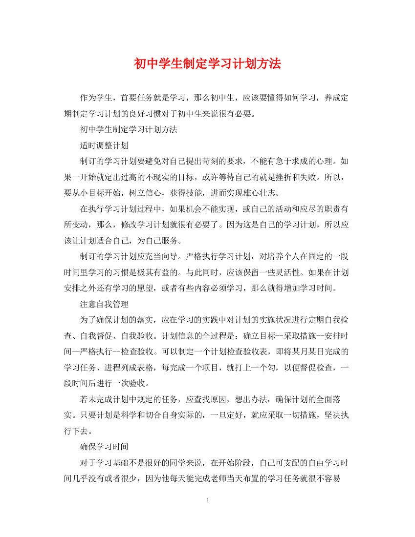 精编之初生制定学习计划方法