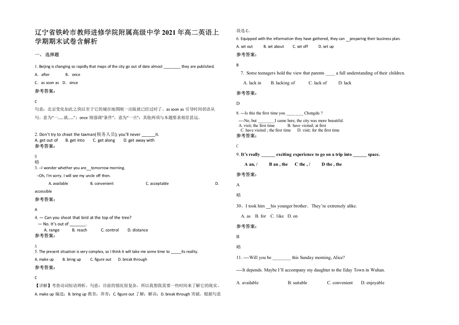 辽宁省铁岭市教师进修学院附属高级中学2021年高二英语上学期期末试卷含解析