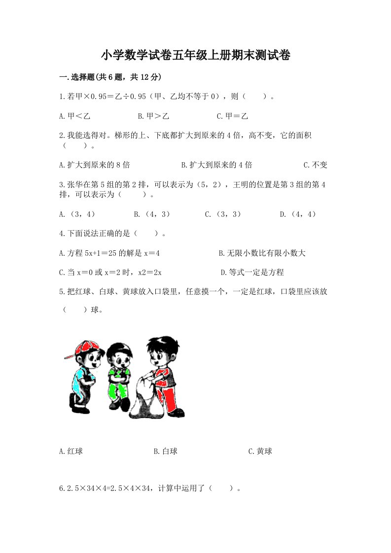 小学数学试卷五年级上册期末测试卷精品（全优）