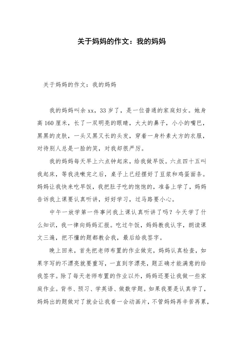 关于妈妈的作文：我的妈妈_5