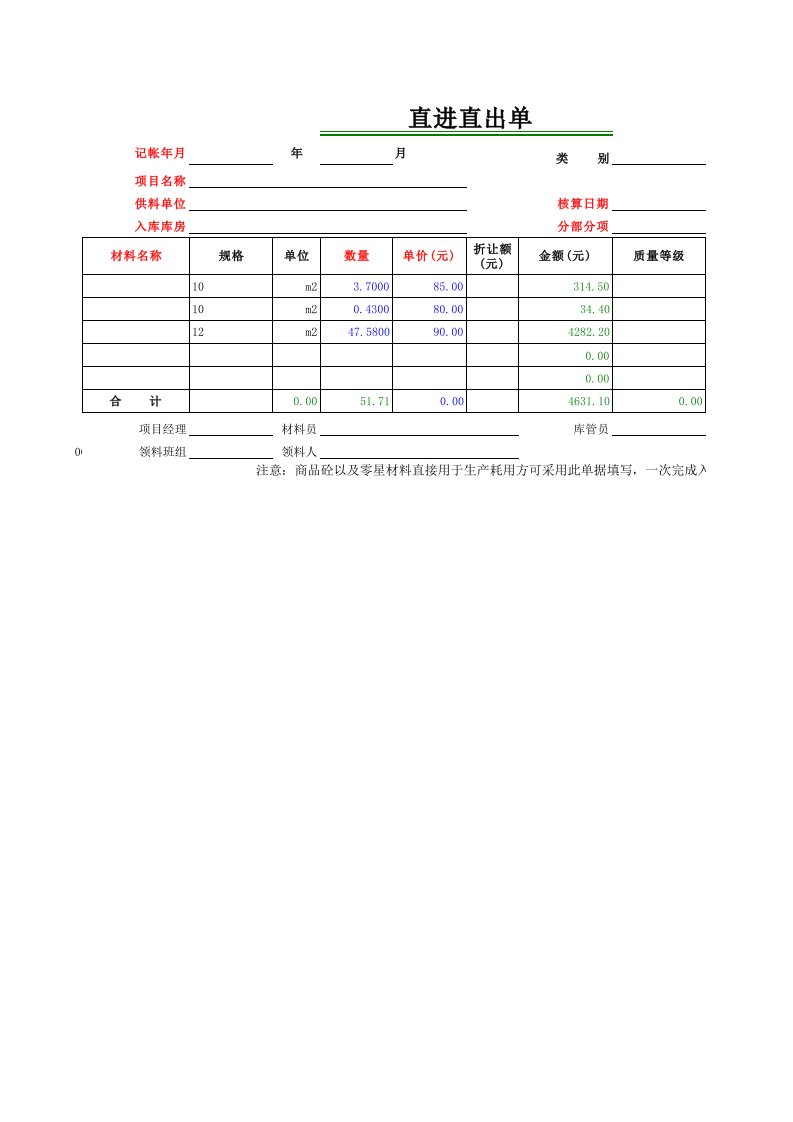 直进直出单