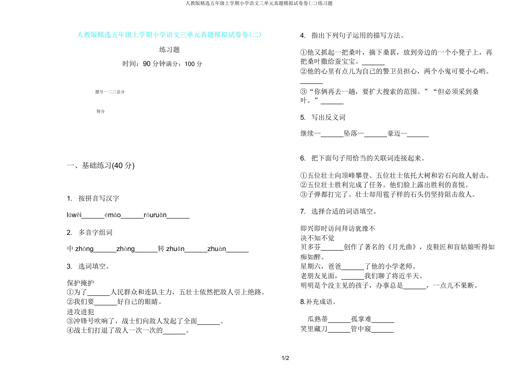 人教版五年级上学期小学语文三单元真题模拟试卷卷(二)练习题