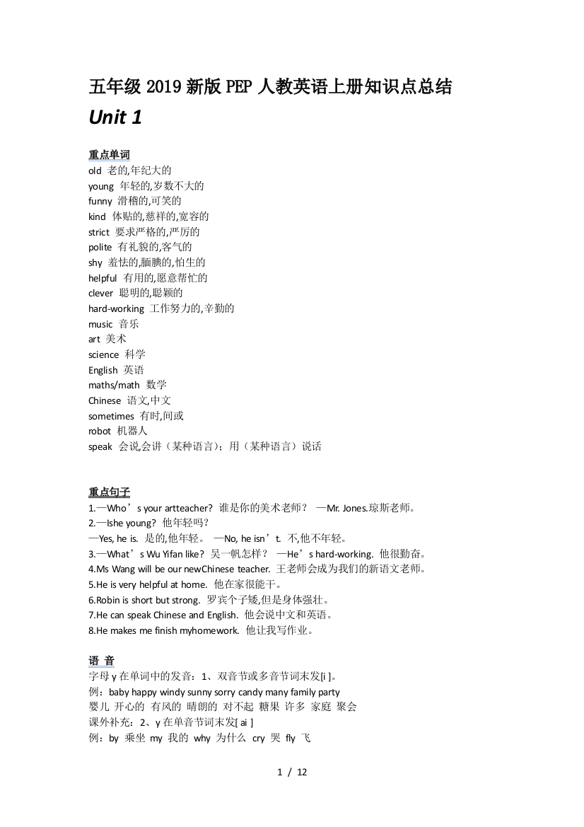 五年级2019新版PEP人教英语上册知识点总结