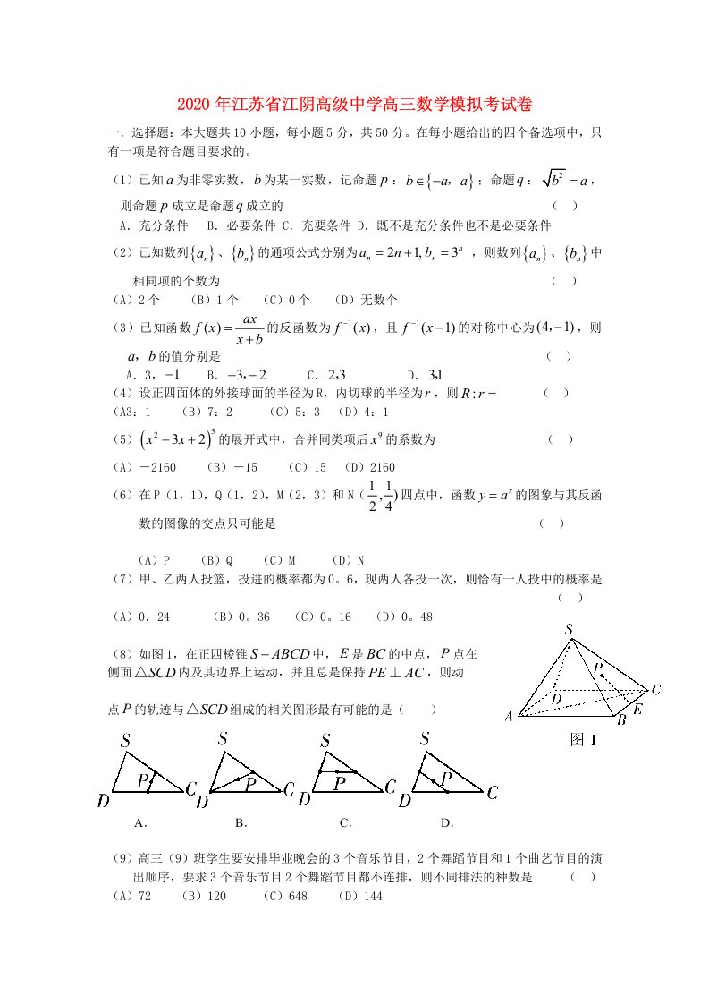 2020年江苏省江阴高级中学高三数学模拟考试卷通用