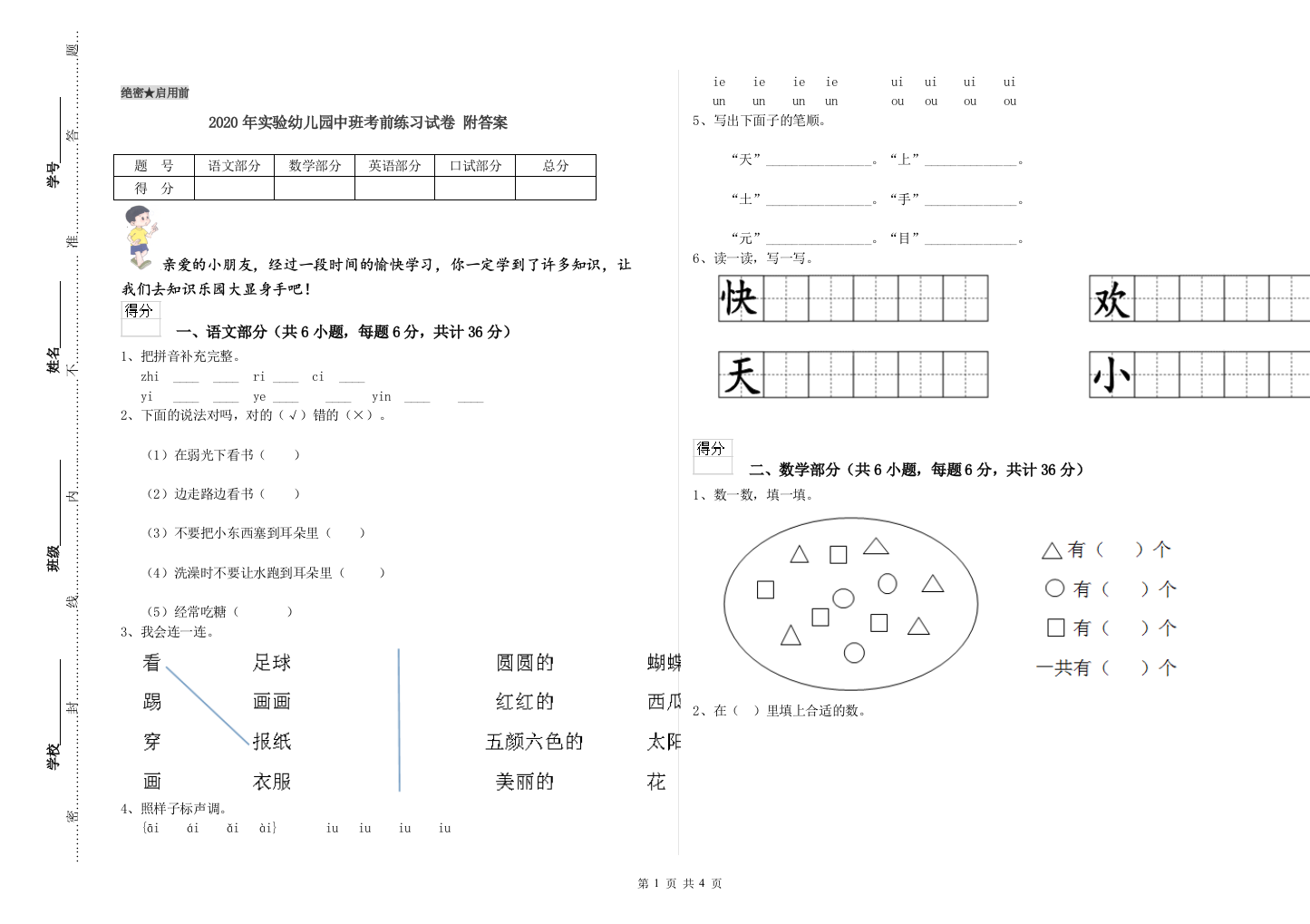 2020年实验幼儿园中班考前练习试卷-附答案