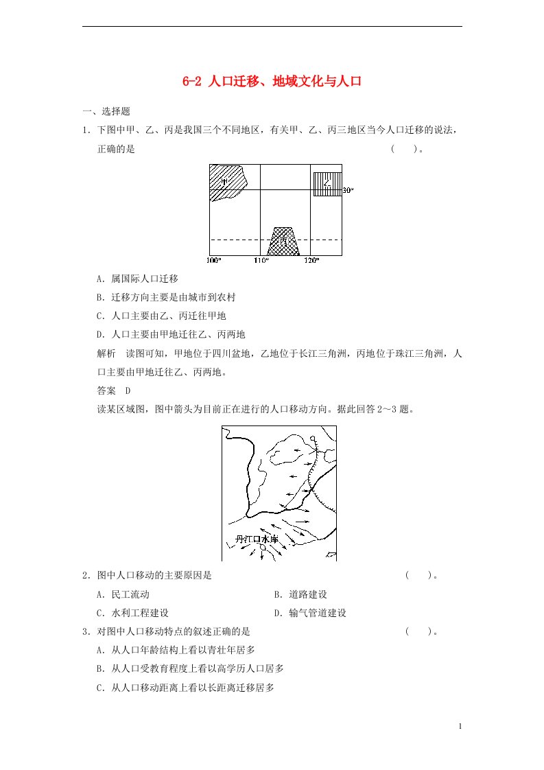 高考地理大一轮复习