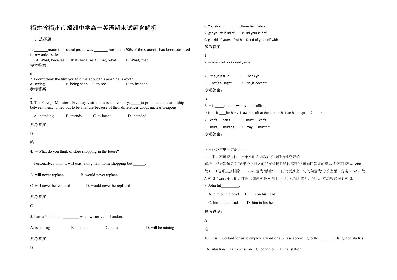 福建省福州市螺洲中学高一英语期末试题含解析