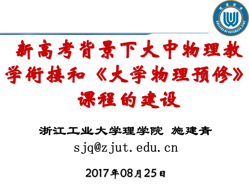 大学物理预修