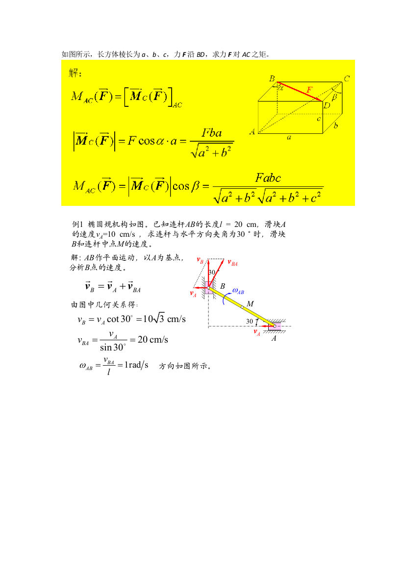 工程力学必考题型加答案