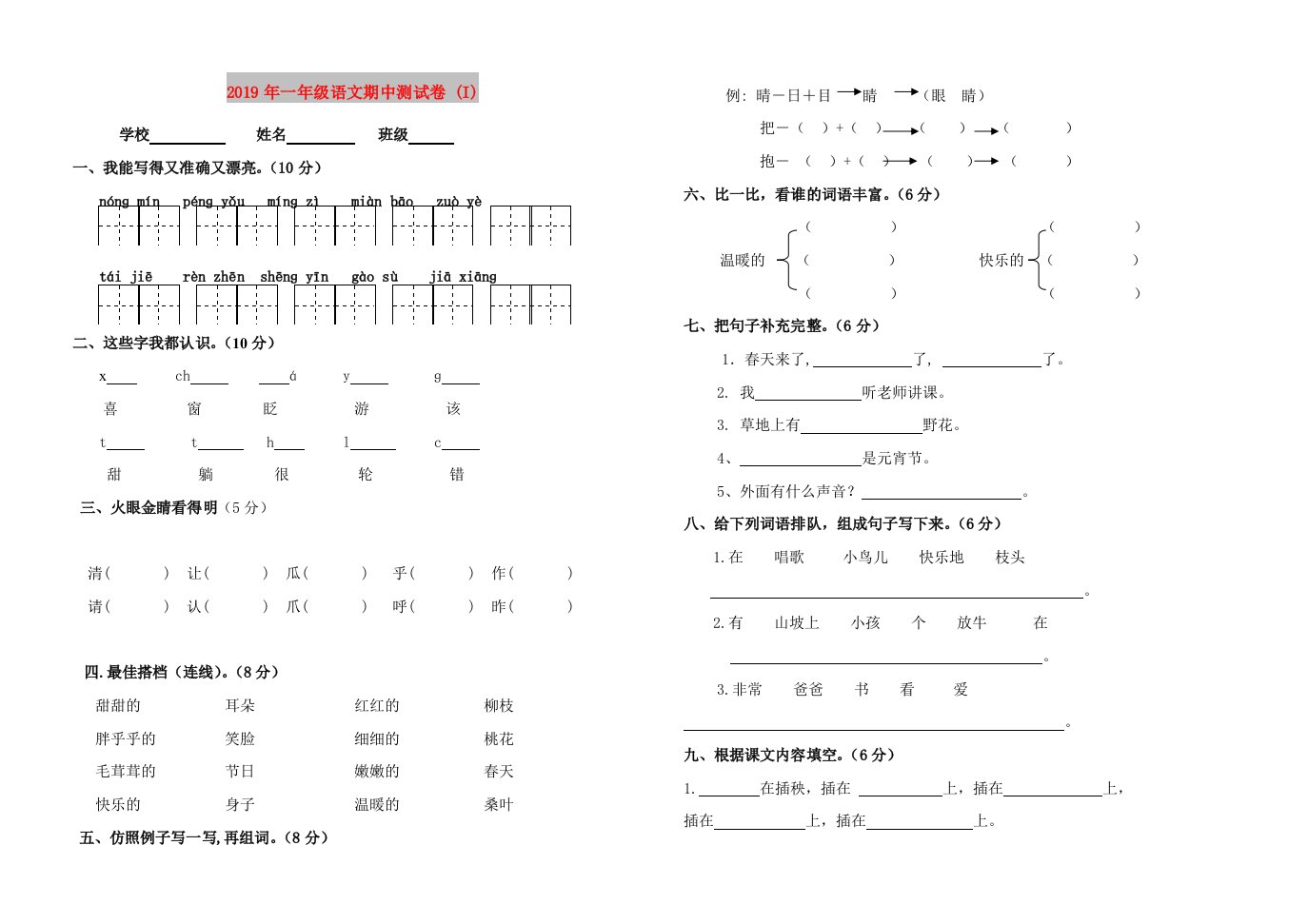 2019年一年级语文期中测试卷