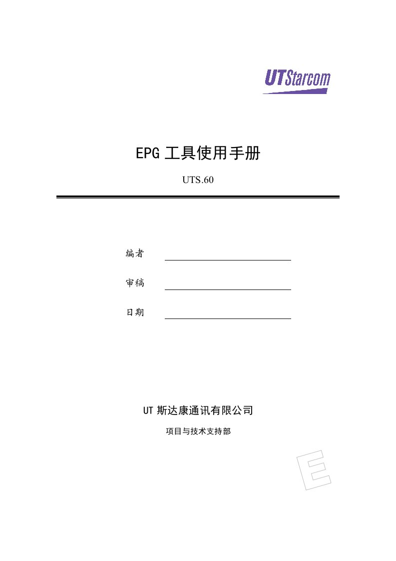 EPG工具使用手册ok10