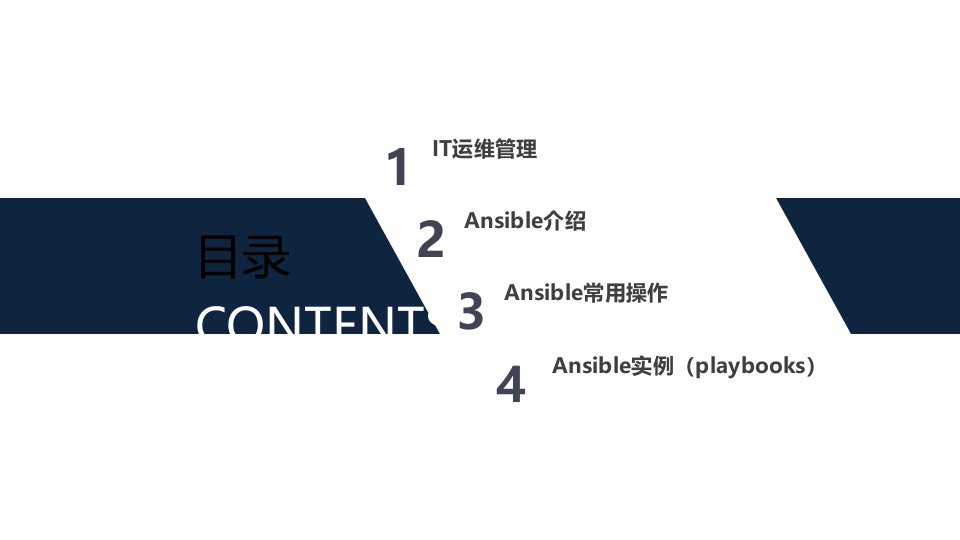 2021年度Ansible自动化运维实践讲义