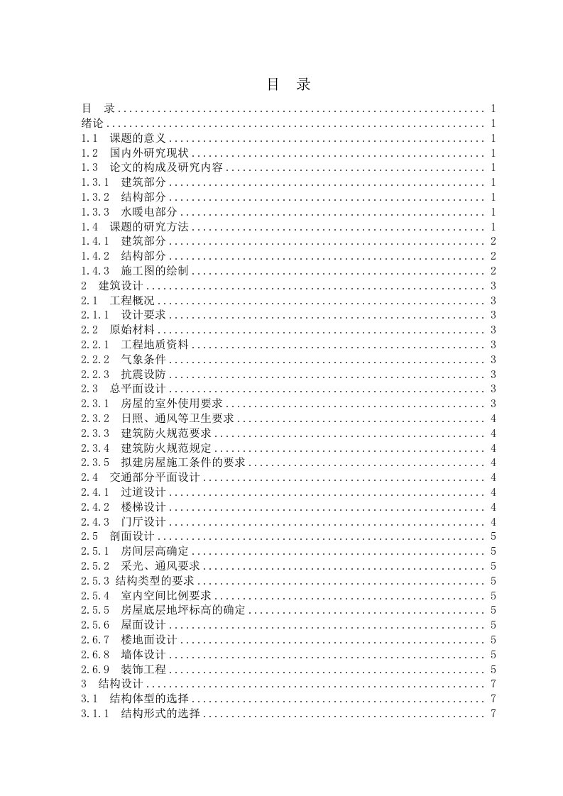 土木工程中原油田综合培训楼设计含全套CAD图纸