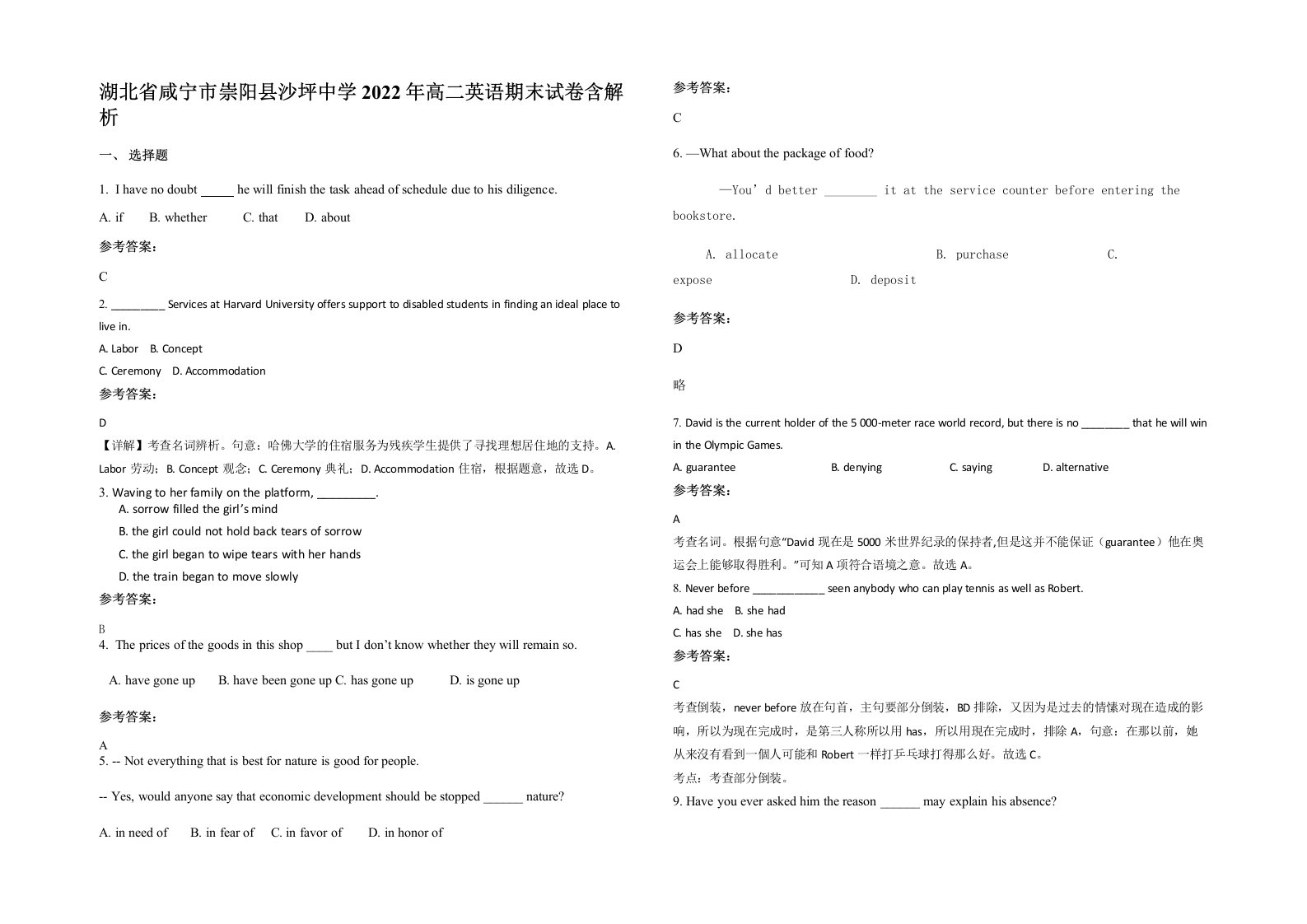 湖北省咸宁市崇阳县沙坪中学2022年高二英语期末试卷含解析