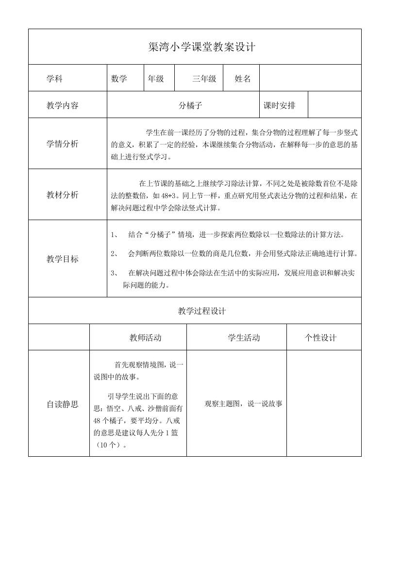 小学数学北师大课标版三年级三年级