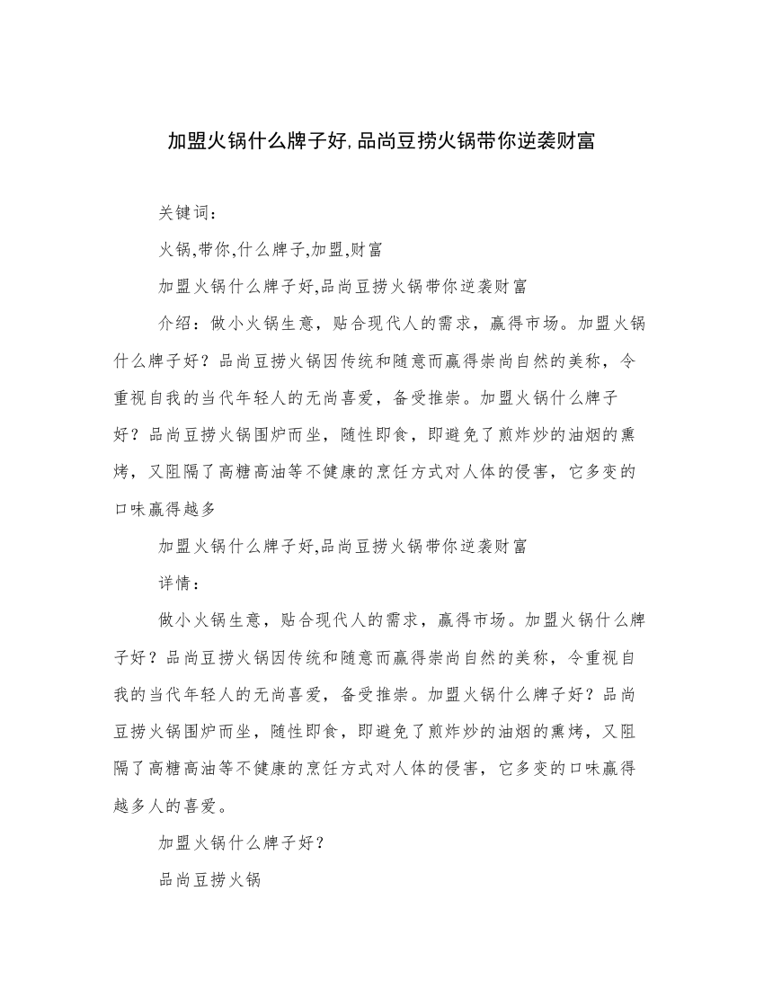 加盟火锅什么牌子好,品尚豆捞火锅带你逆袭财富