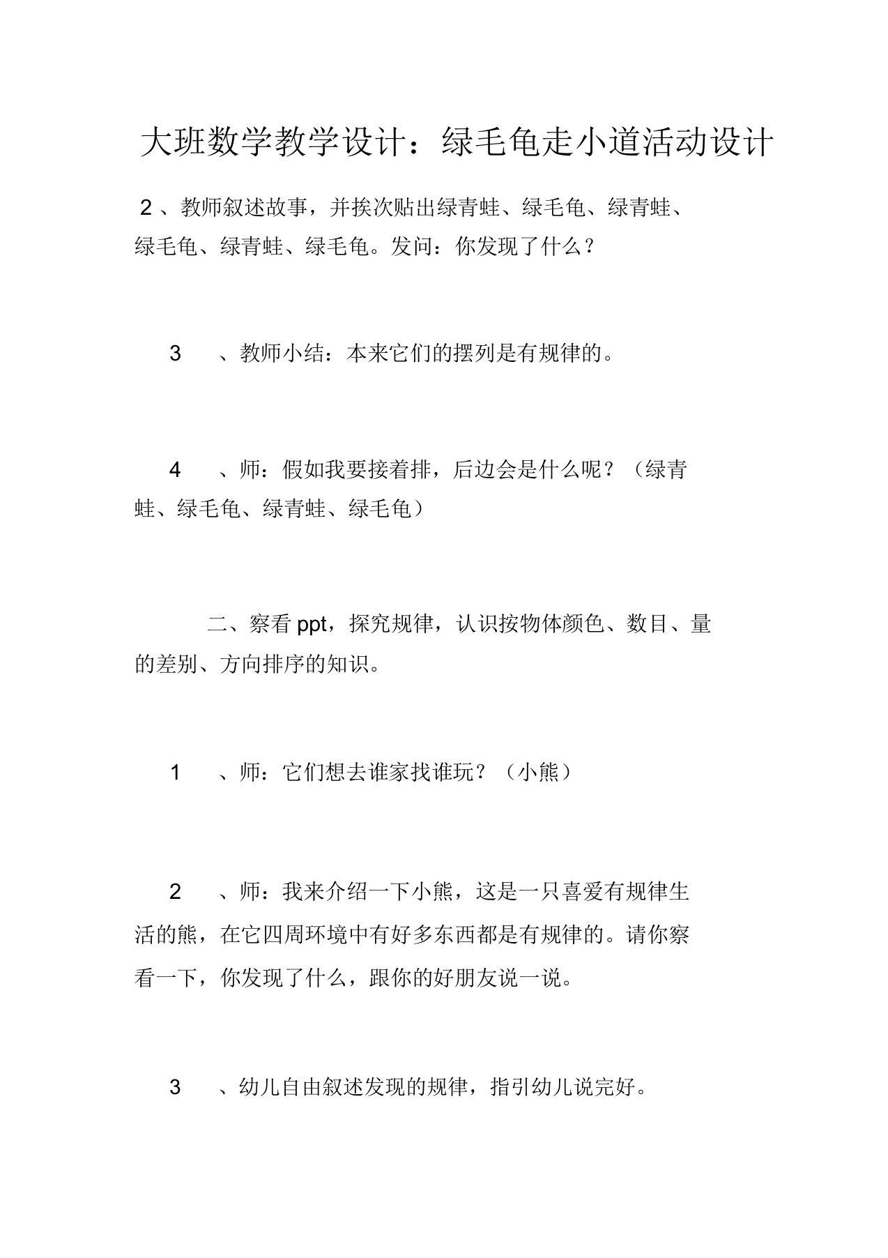 大班数学教案绿毛龟走小路活动设计