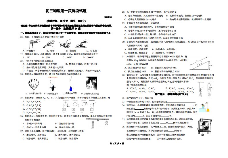 初三物理月考试卷及答案