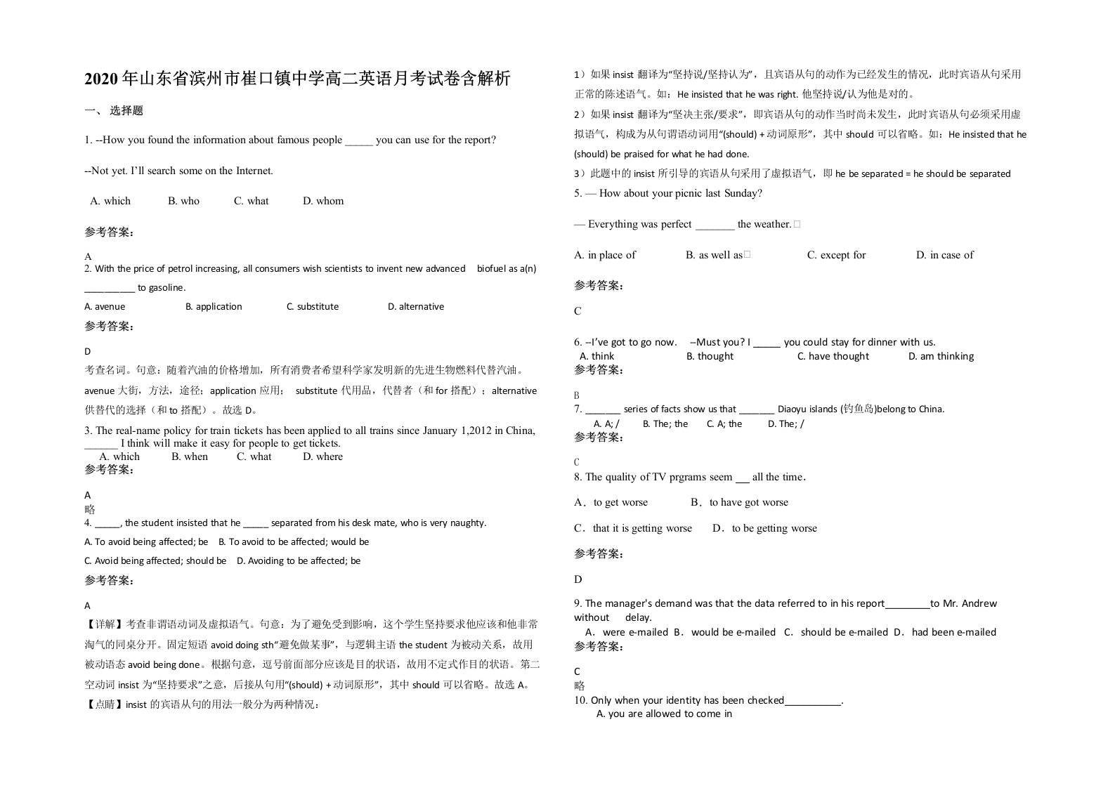 2020年山东省滨州市崔口镇中学高二英语月考试卷含解析