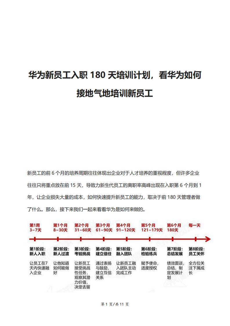 华为新员工入职180天培训计划