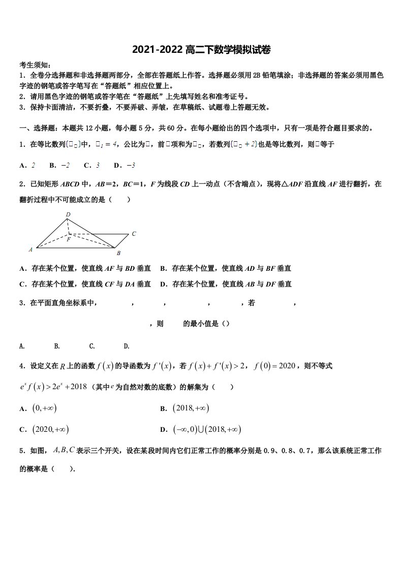 2022年甘肃省天水地区高二数学第二学期期末联考试题含解析