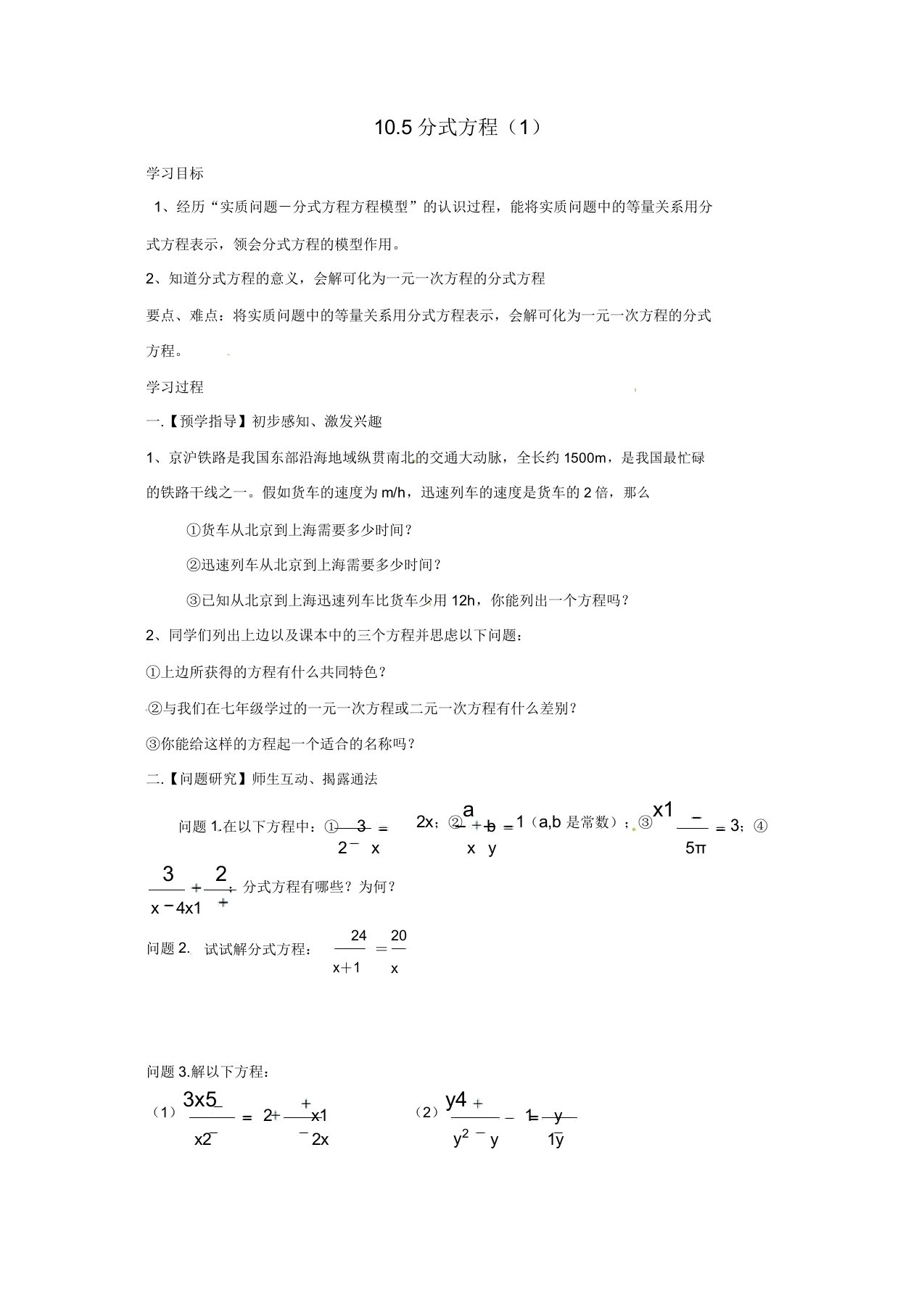 苏科初中数学八年级下册《105分式方程》教案(7)