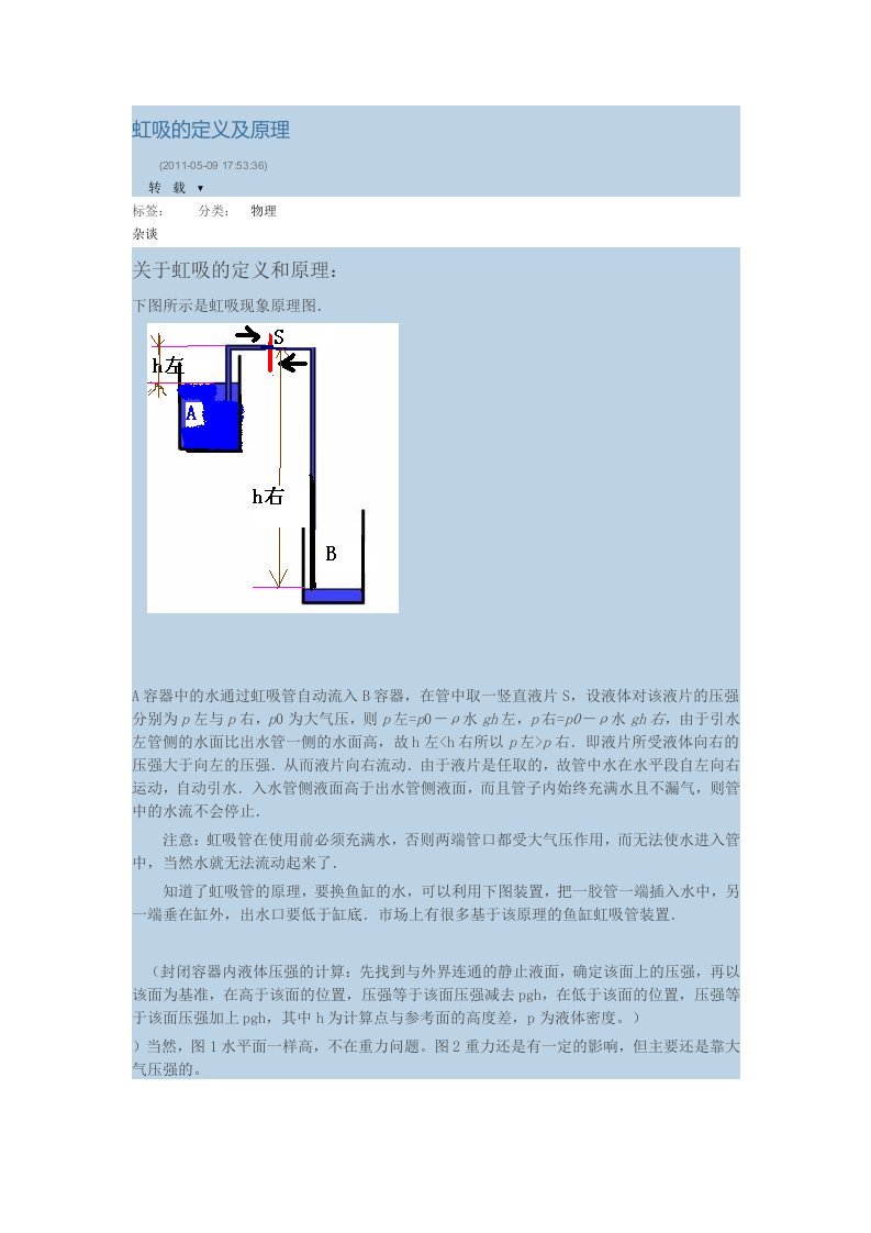 虹吸的定义及原理