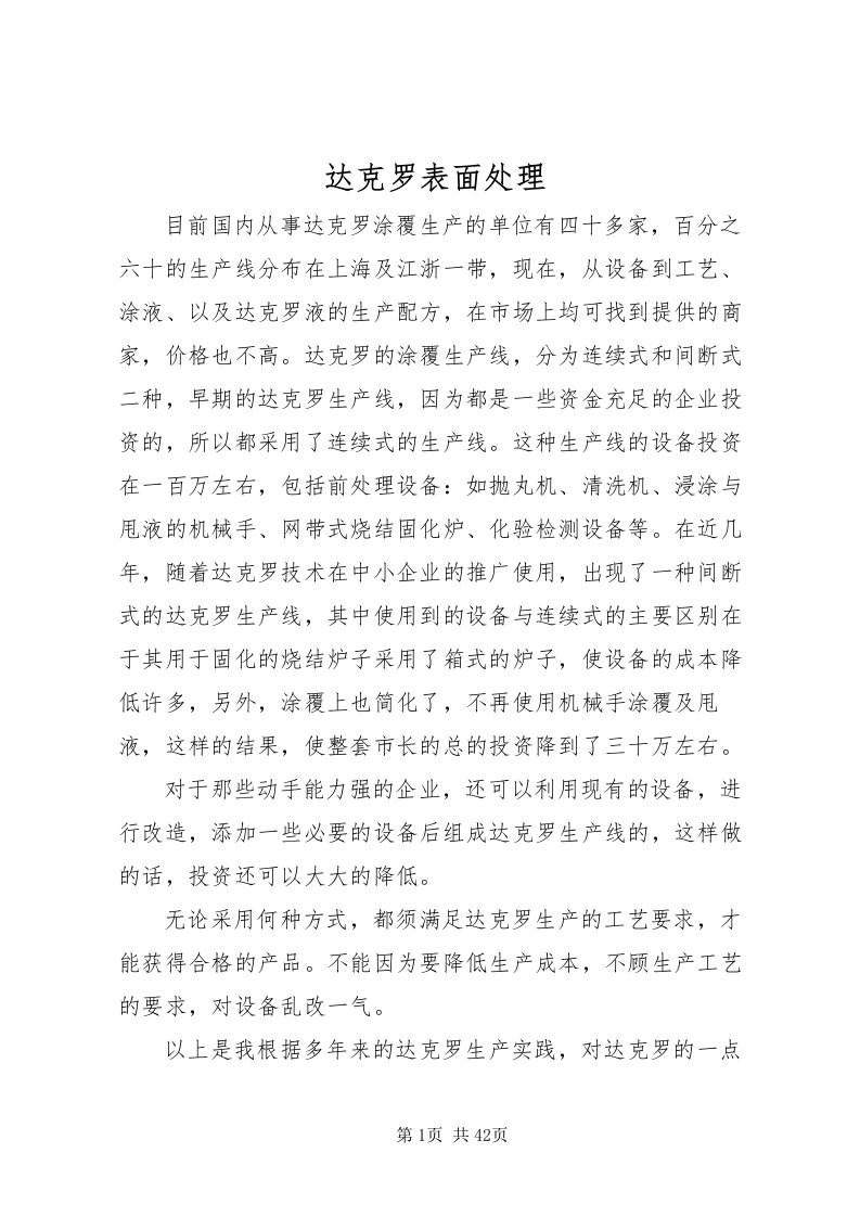 2022达克罗表面处理