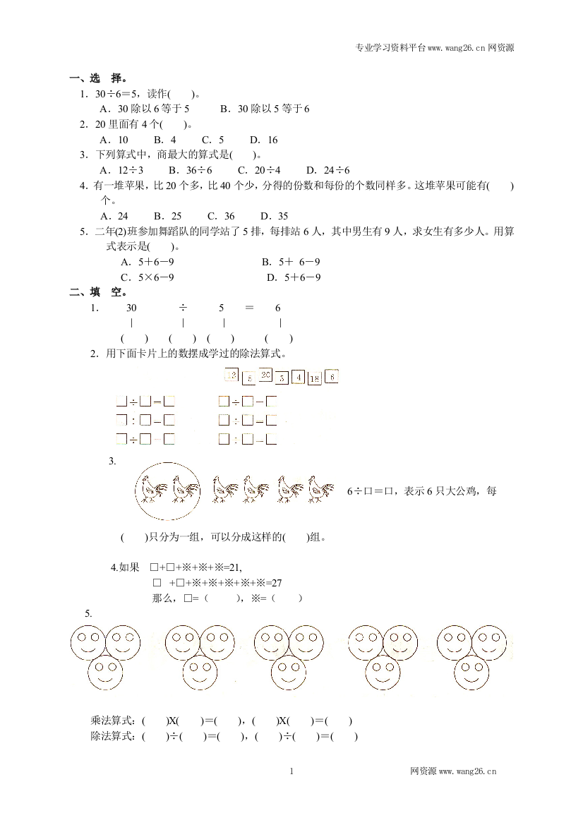 人教新课标数学二年级下学期第2单元测试卷2