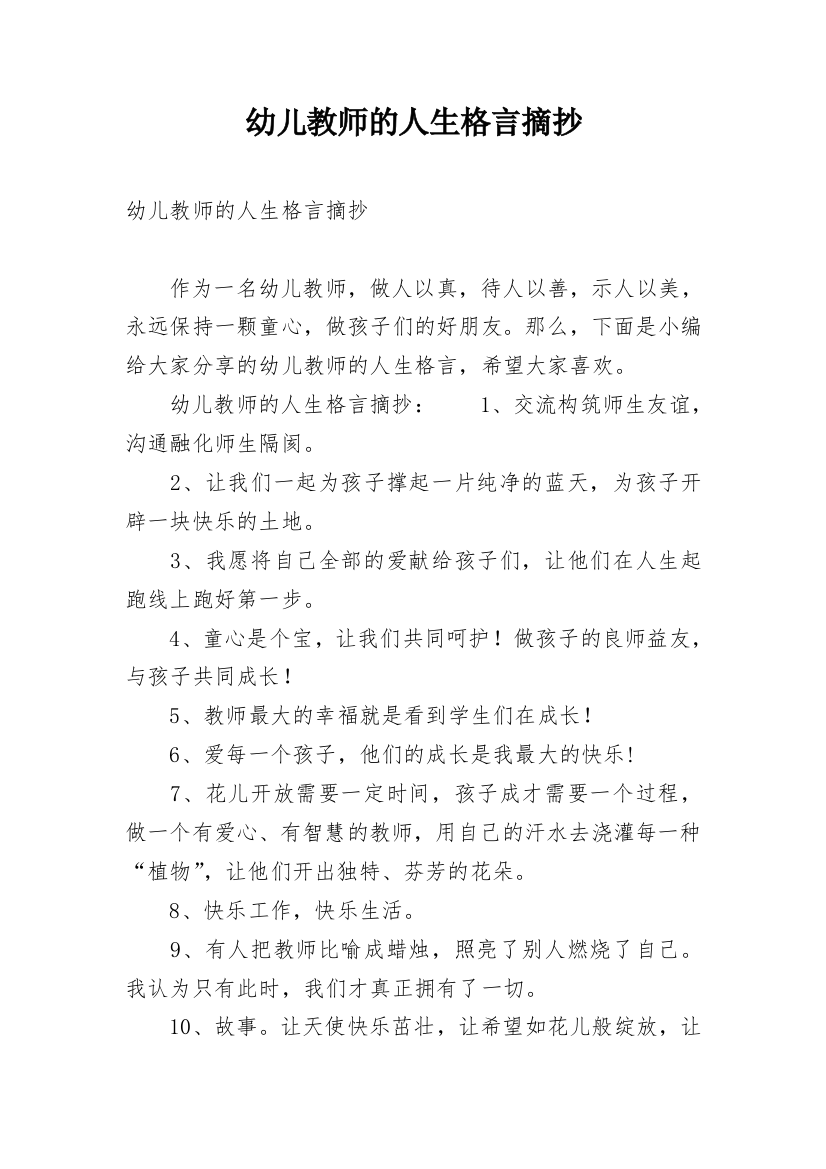 幼儿教师的人生格言摘抄