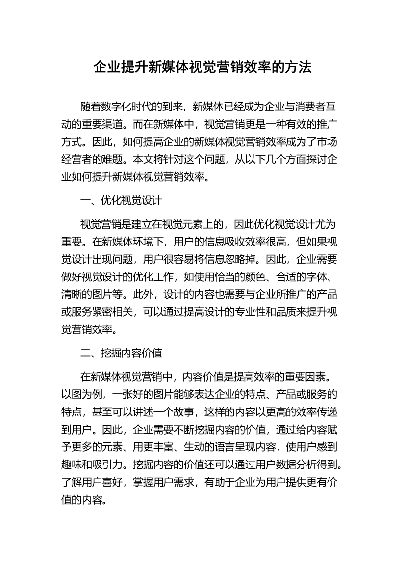 企业提升新媒体视觉营销效率的方法