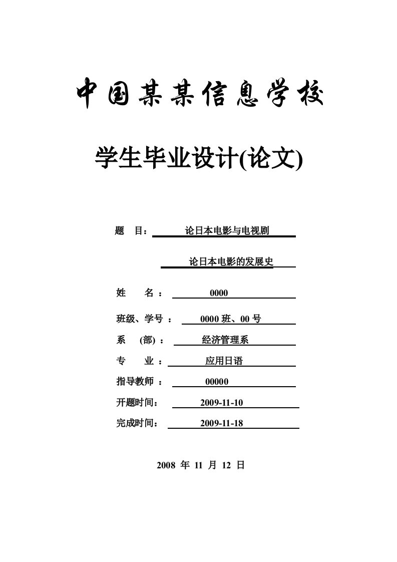 论日本电影与电视剧论日本电影的发展史