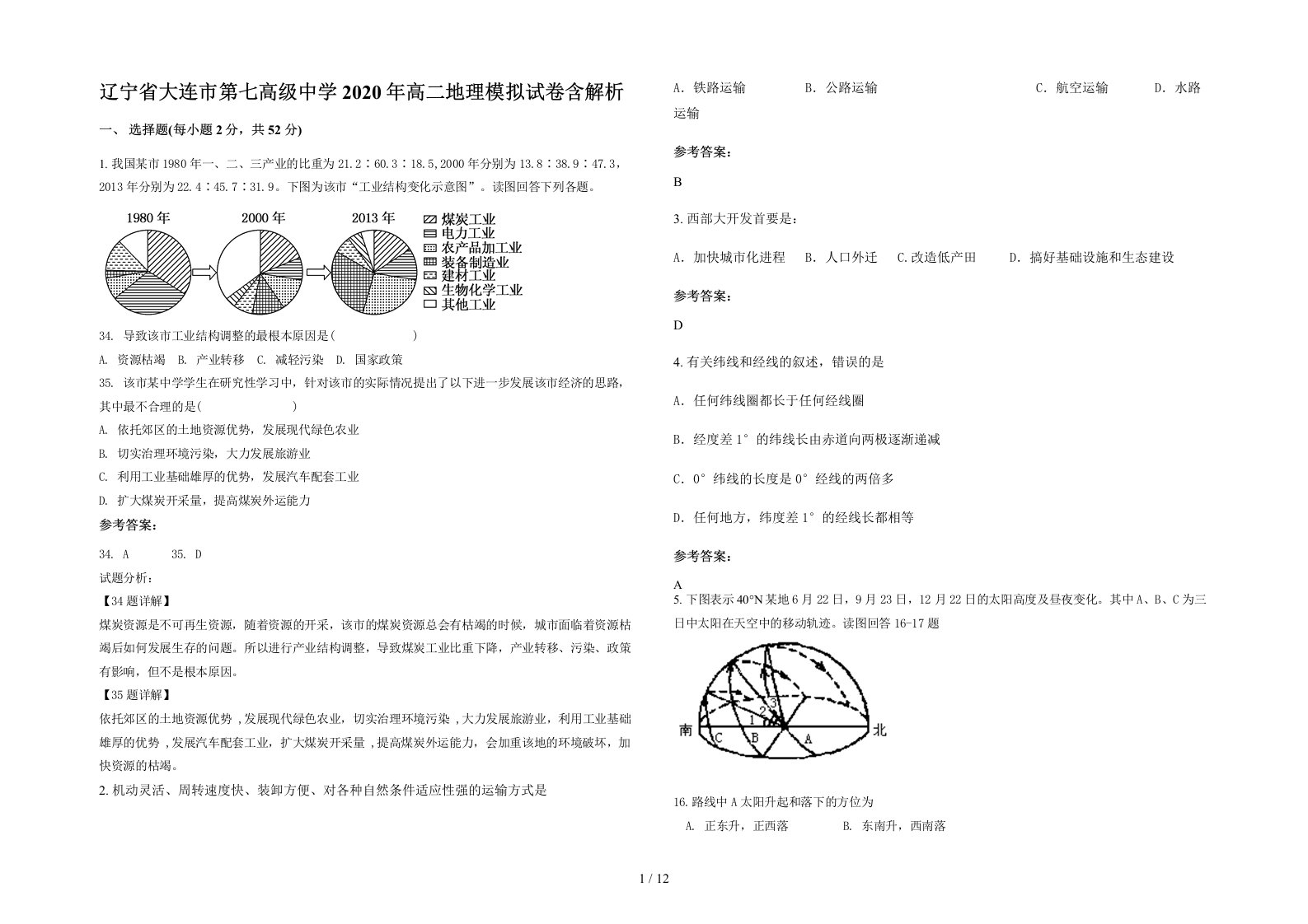 辽宁省大连市第七高级中学2020年高二地理模拟试卷含解析