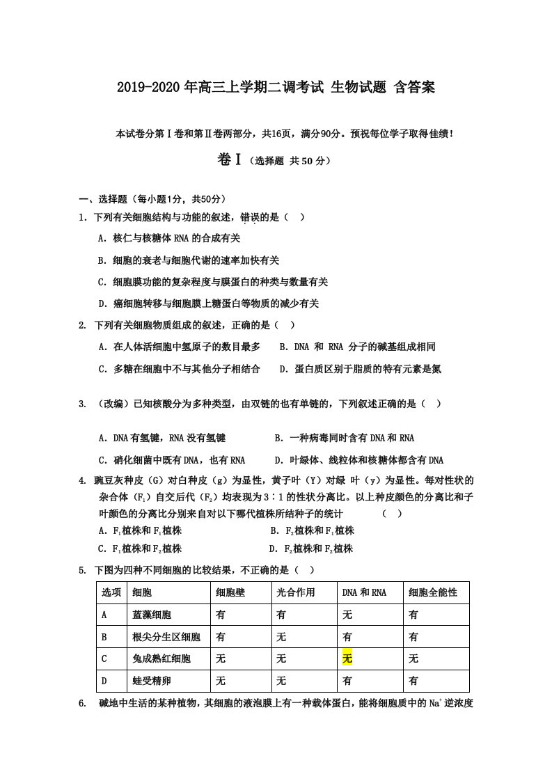 2019-2020年高三上学期二调考试