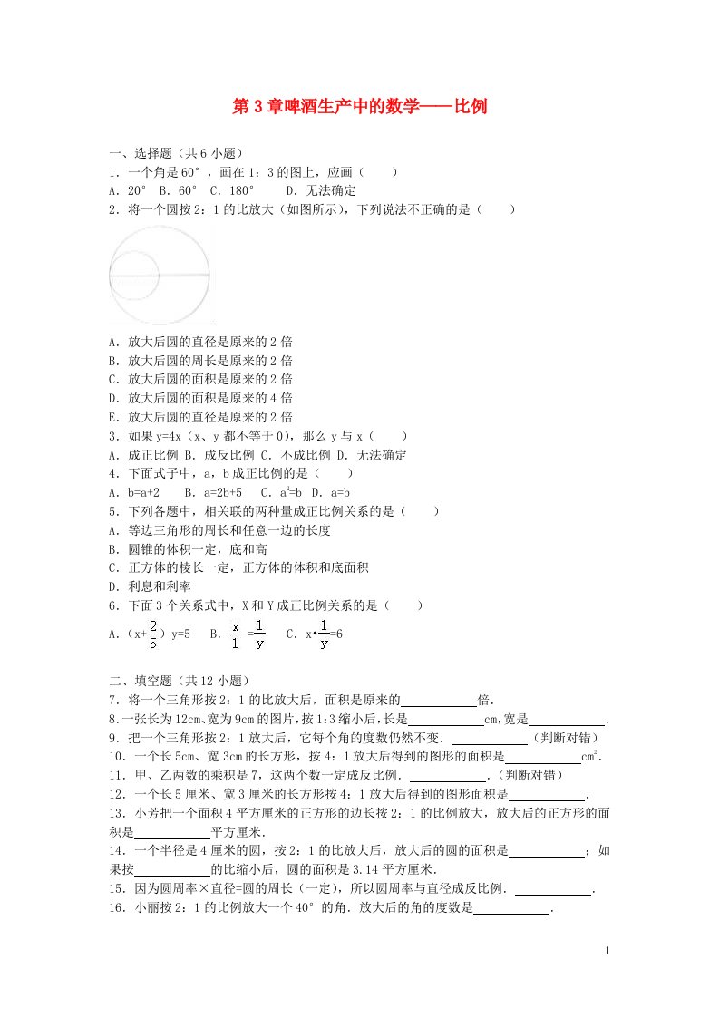 六年级数学下册三破生产中的数学__比例单元试题2青岛版六三制